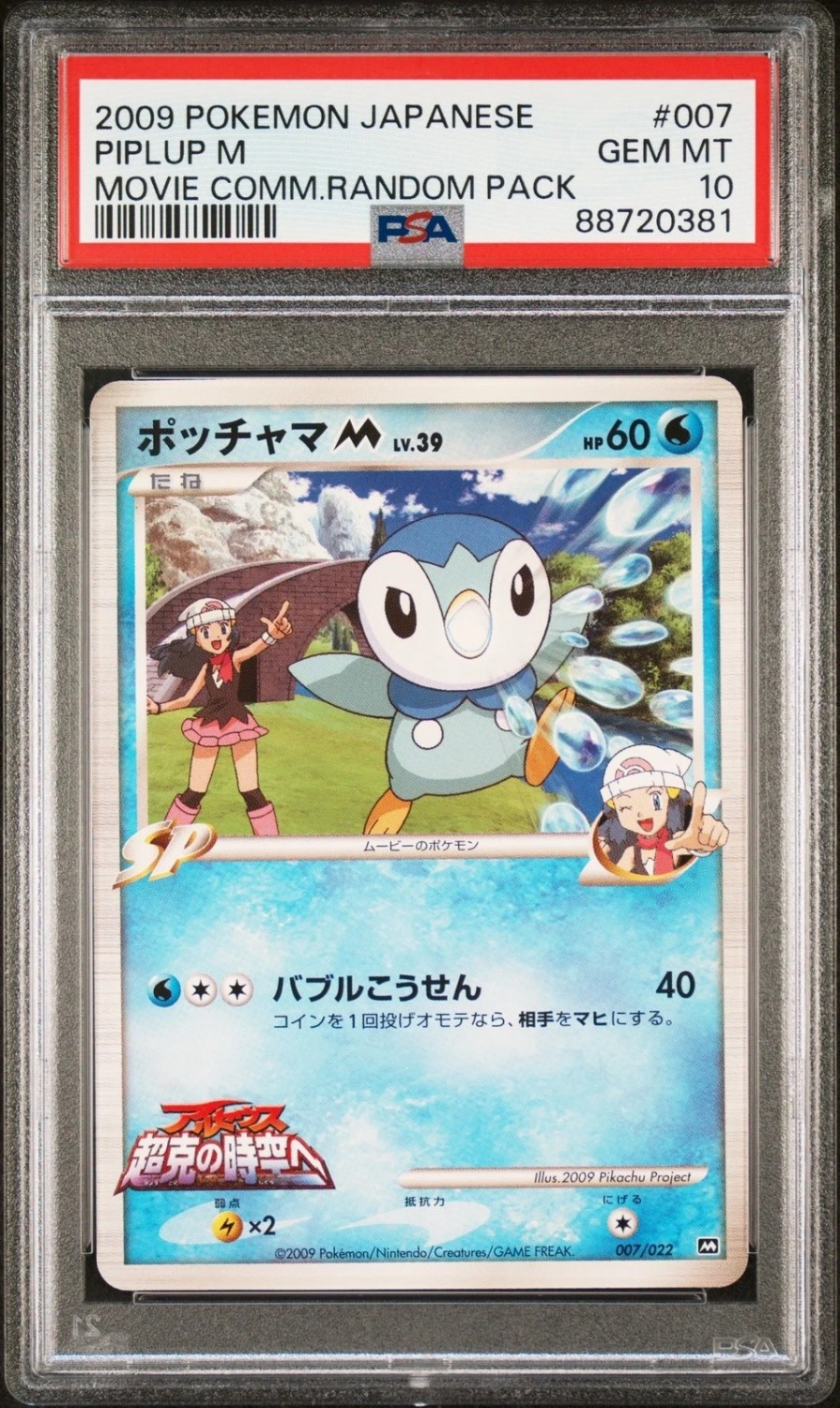 Piplup M