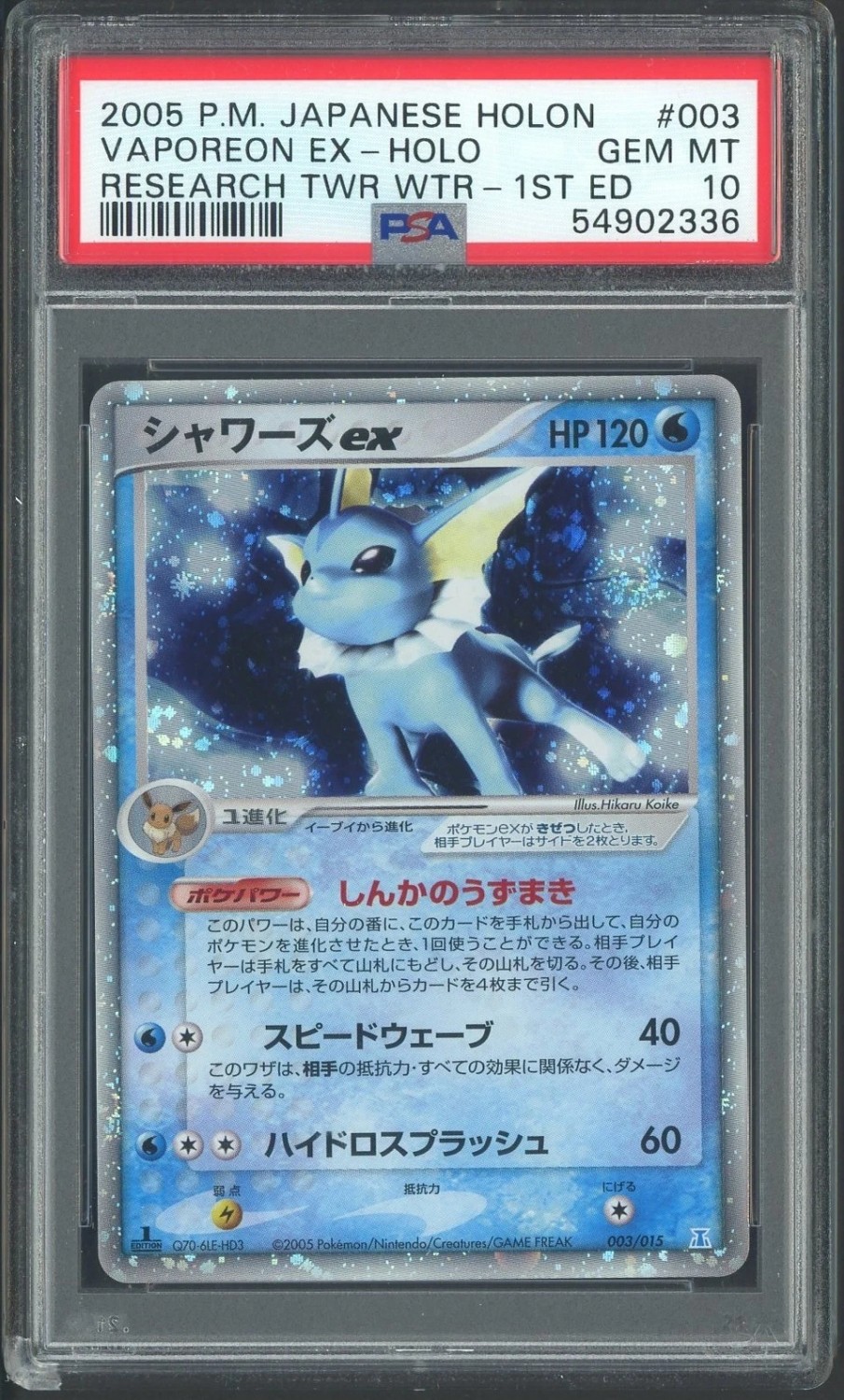 Vaporeon EX