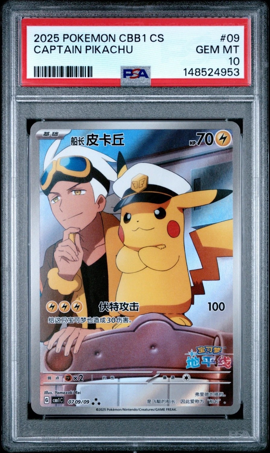 Captain Pikachu