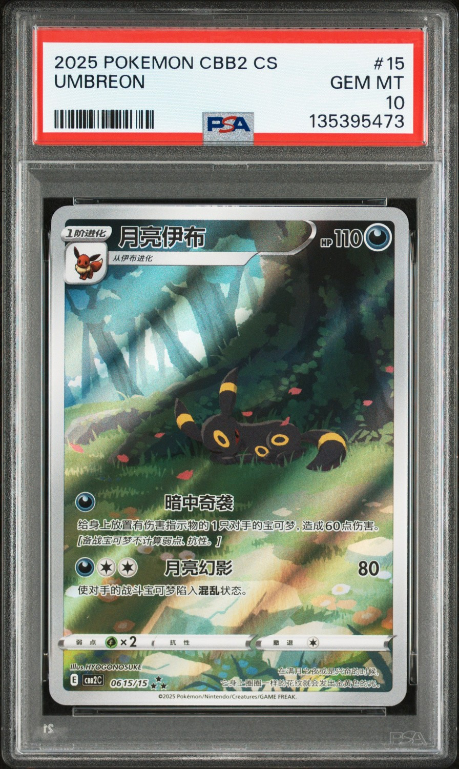 Umbreon