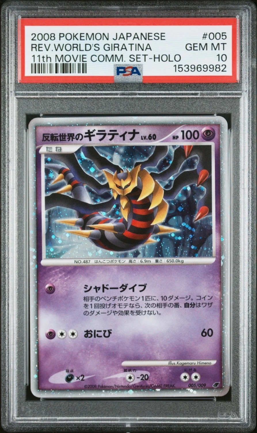 Reverse World's Giratina
