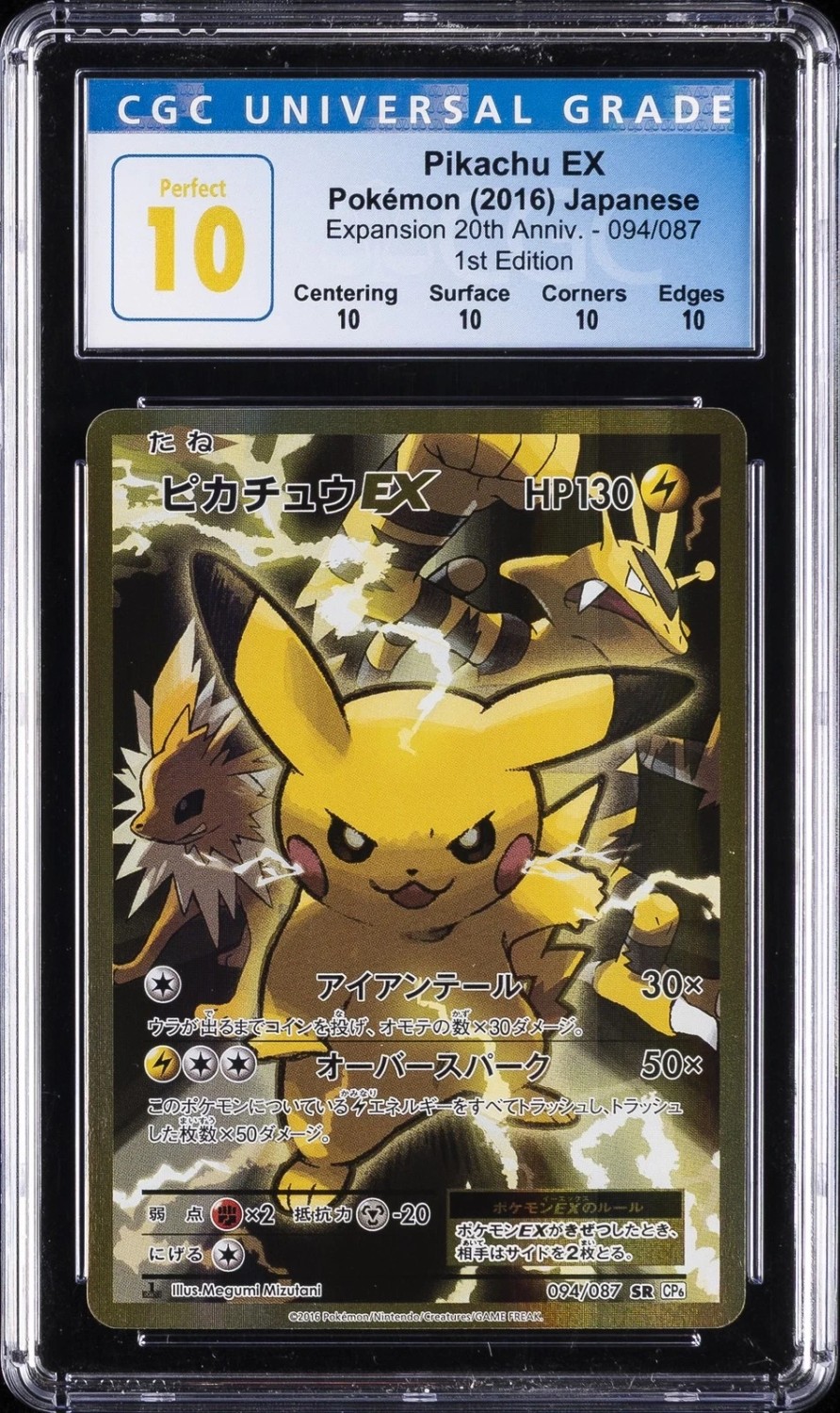 FA/PIKACHU EX