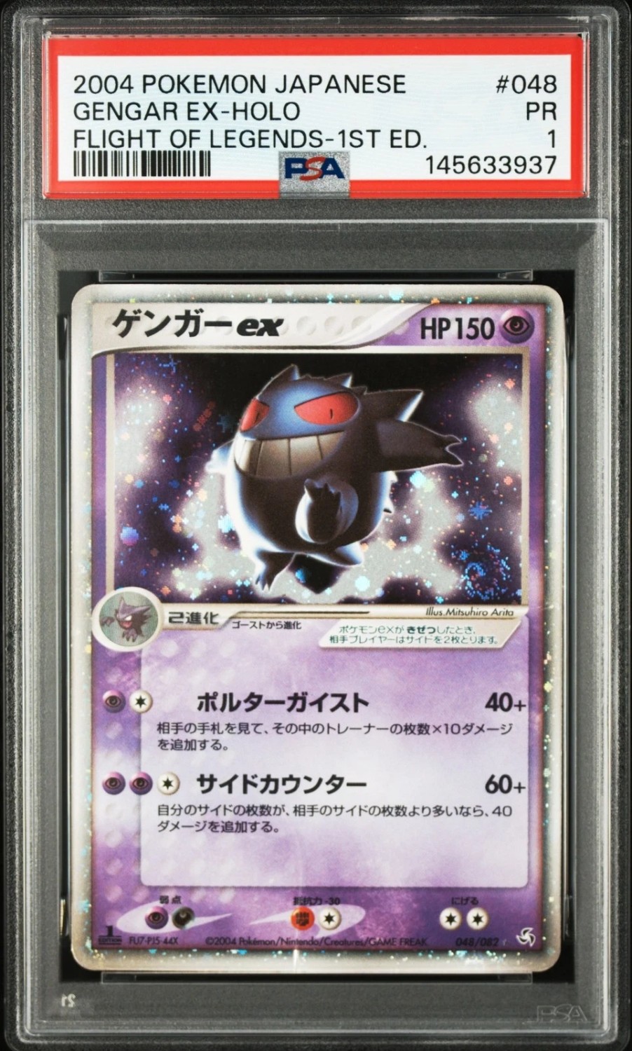 Gengar EX