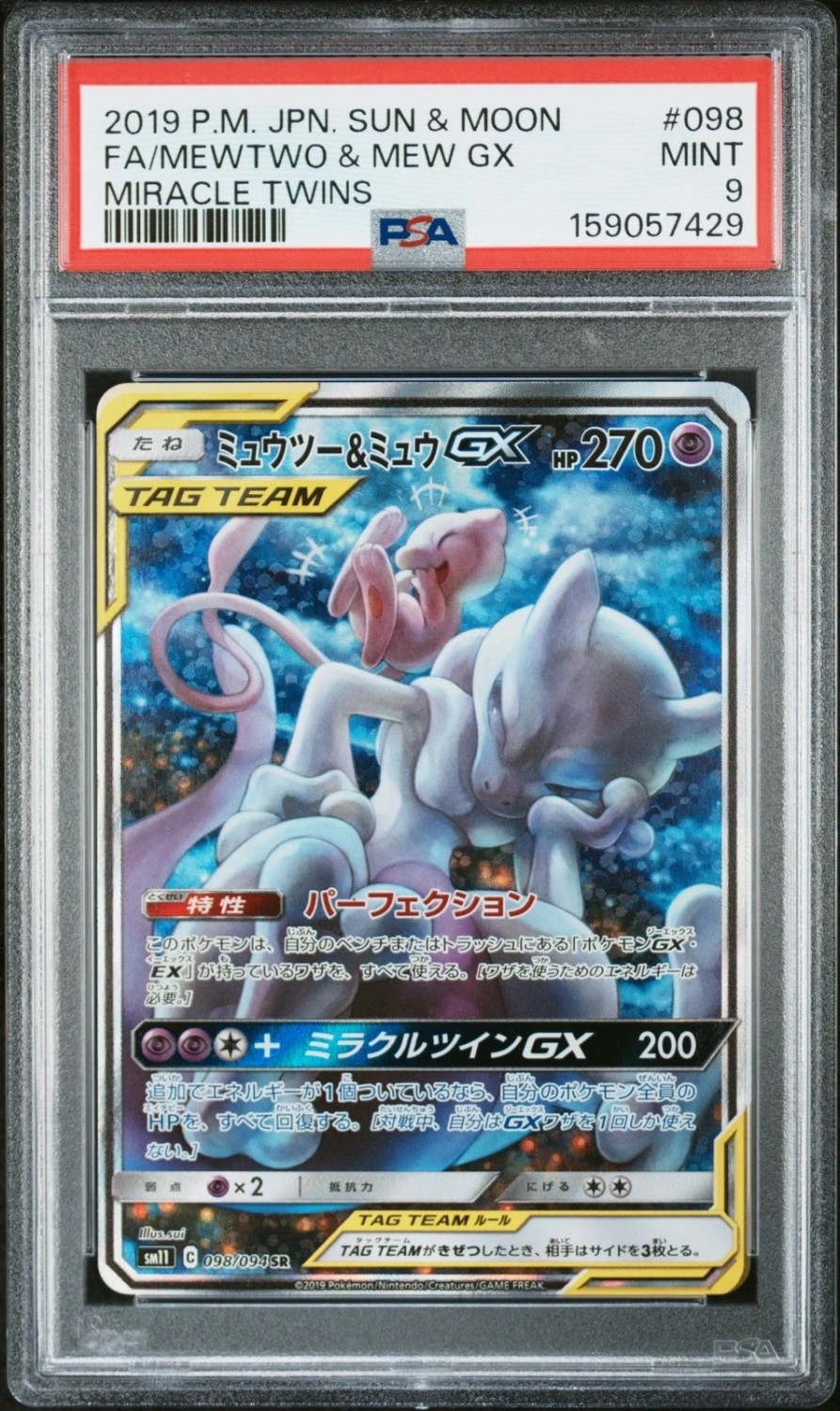 Mewtwo & Mew GX