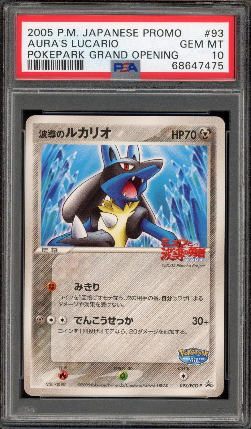 Aura's Lucario