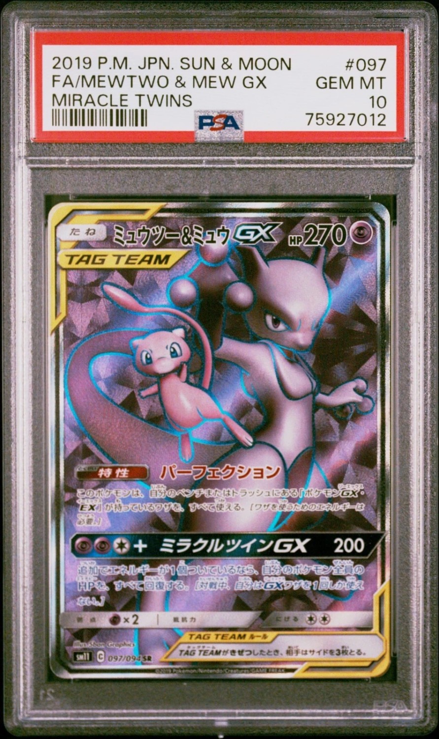 Mewtwo & Mew GX