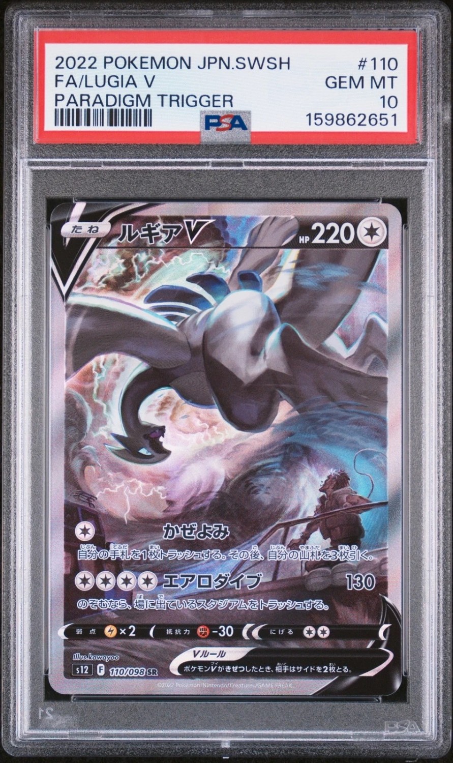Lugia V