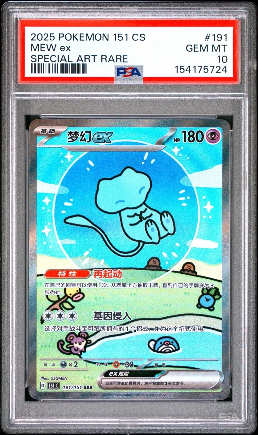 MEW ex