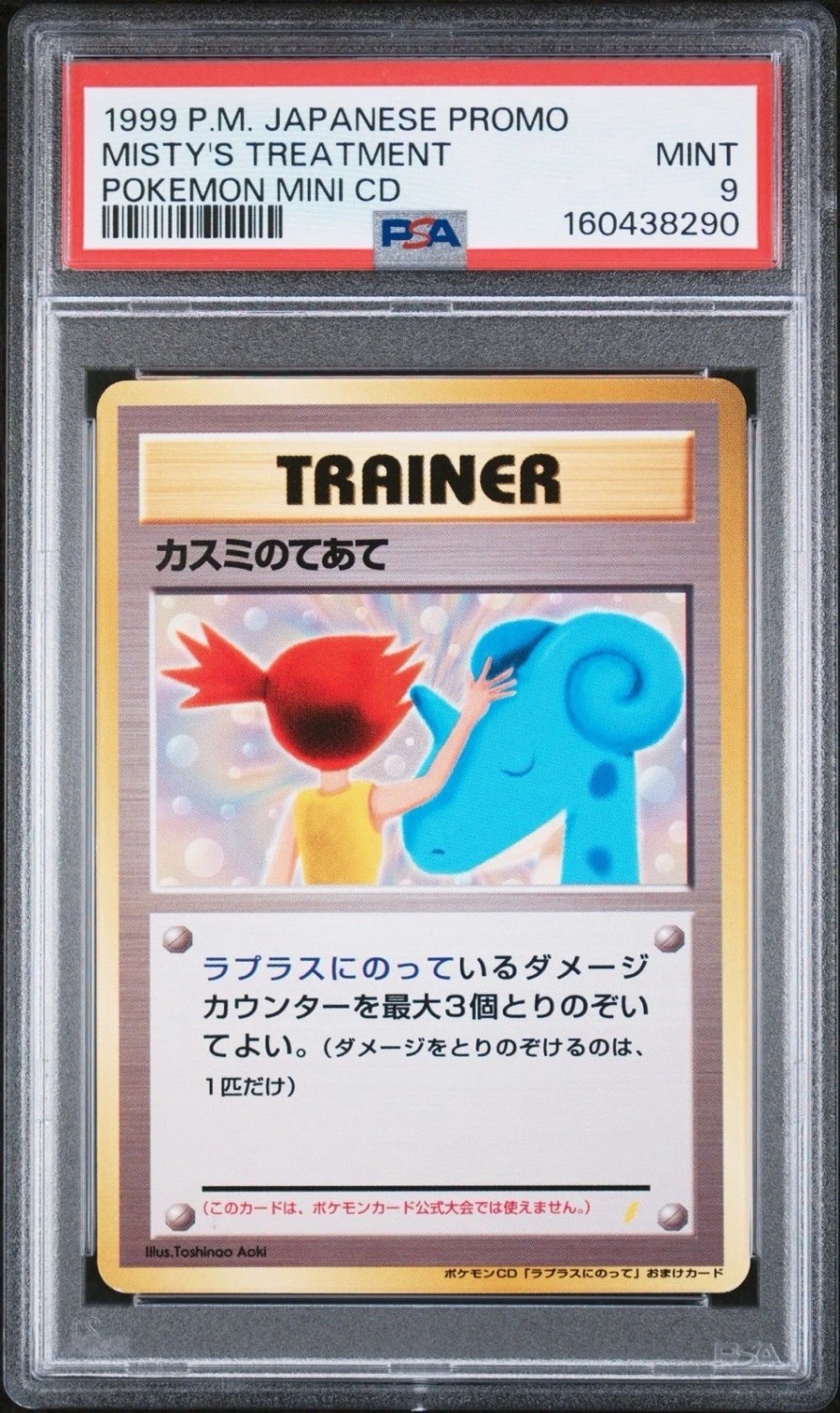 Misty's Treatment