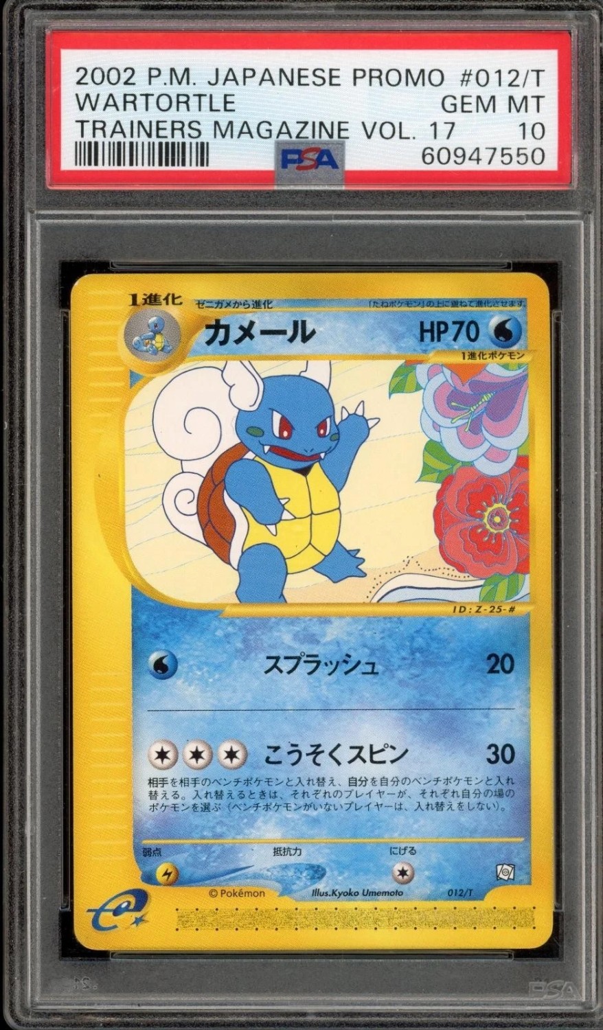 Wartortle