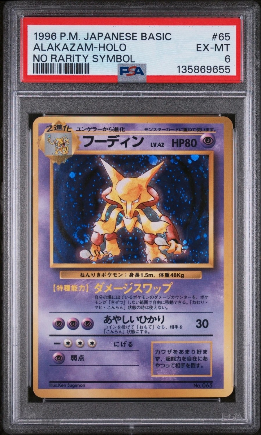 Alakazam
