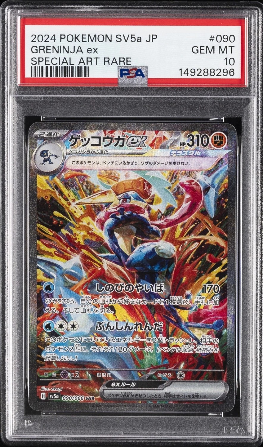 GRENINJA ex