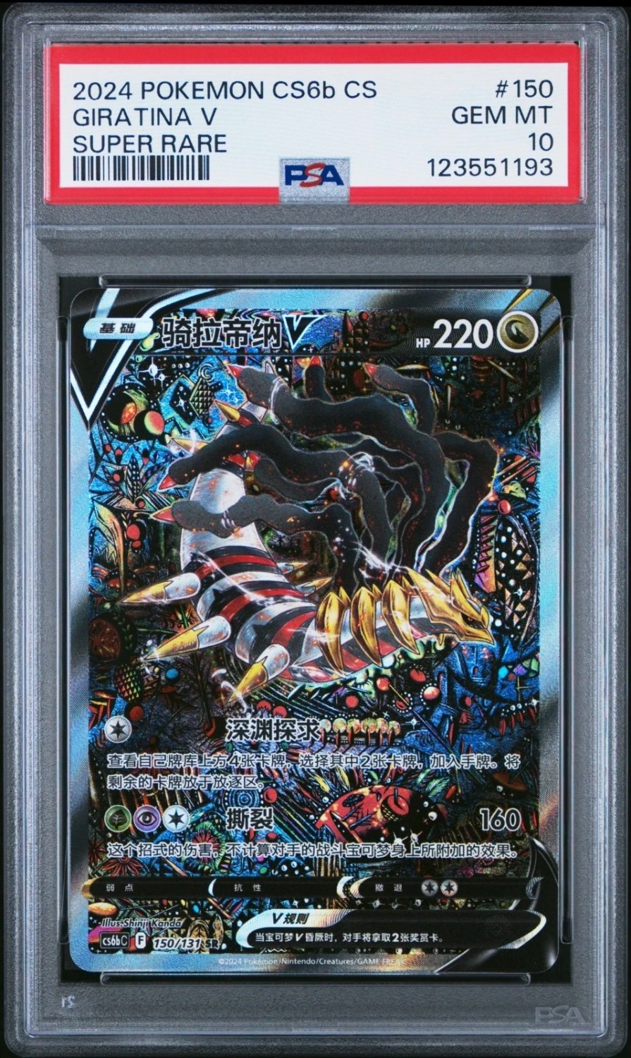 GIRATINA V