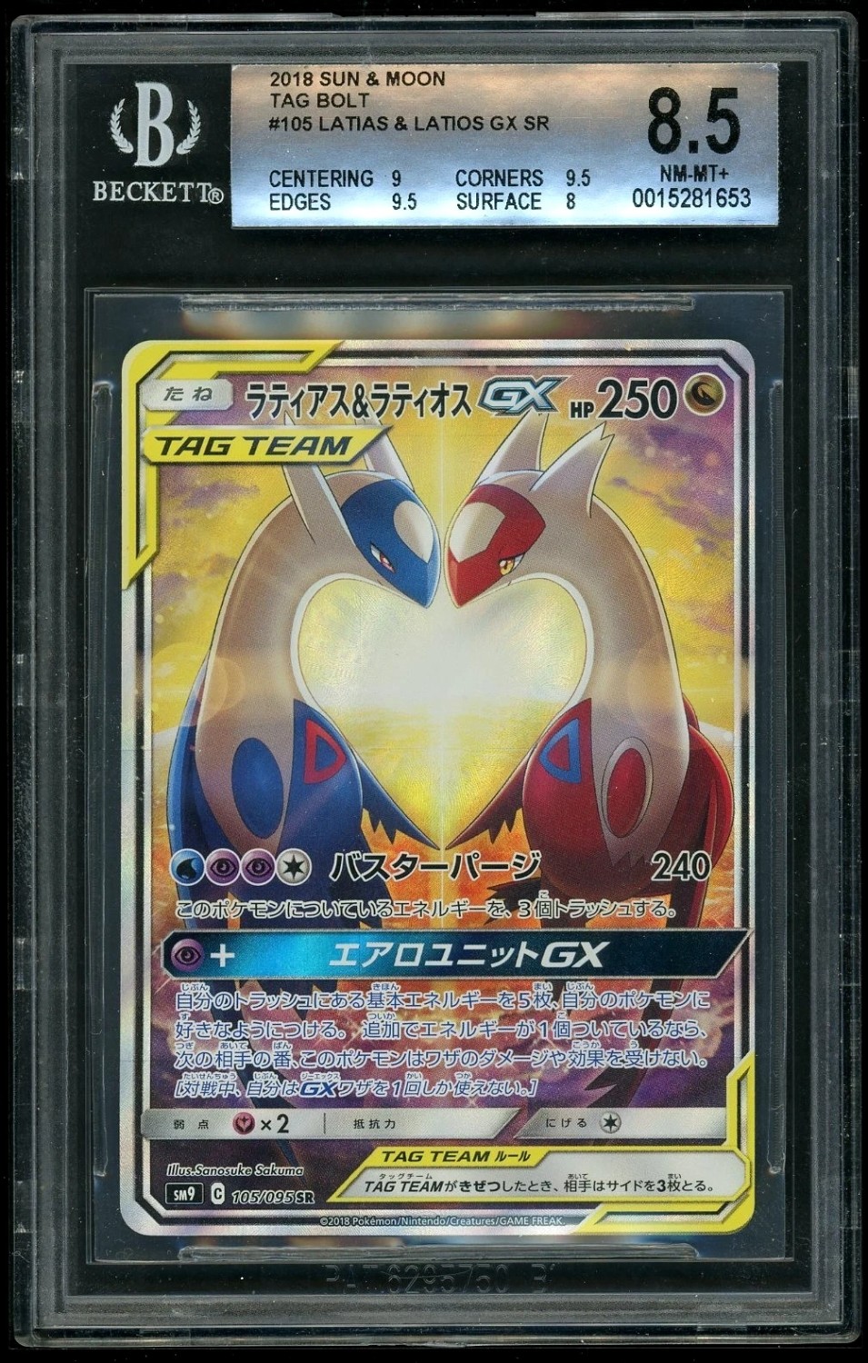 Latios & Latias GX