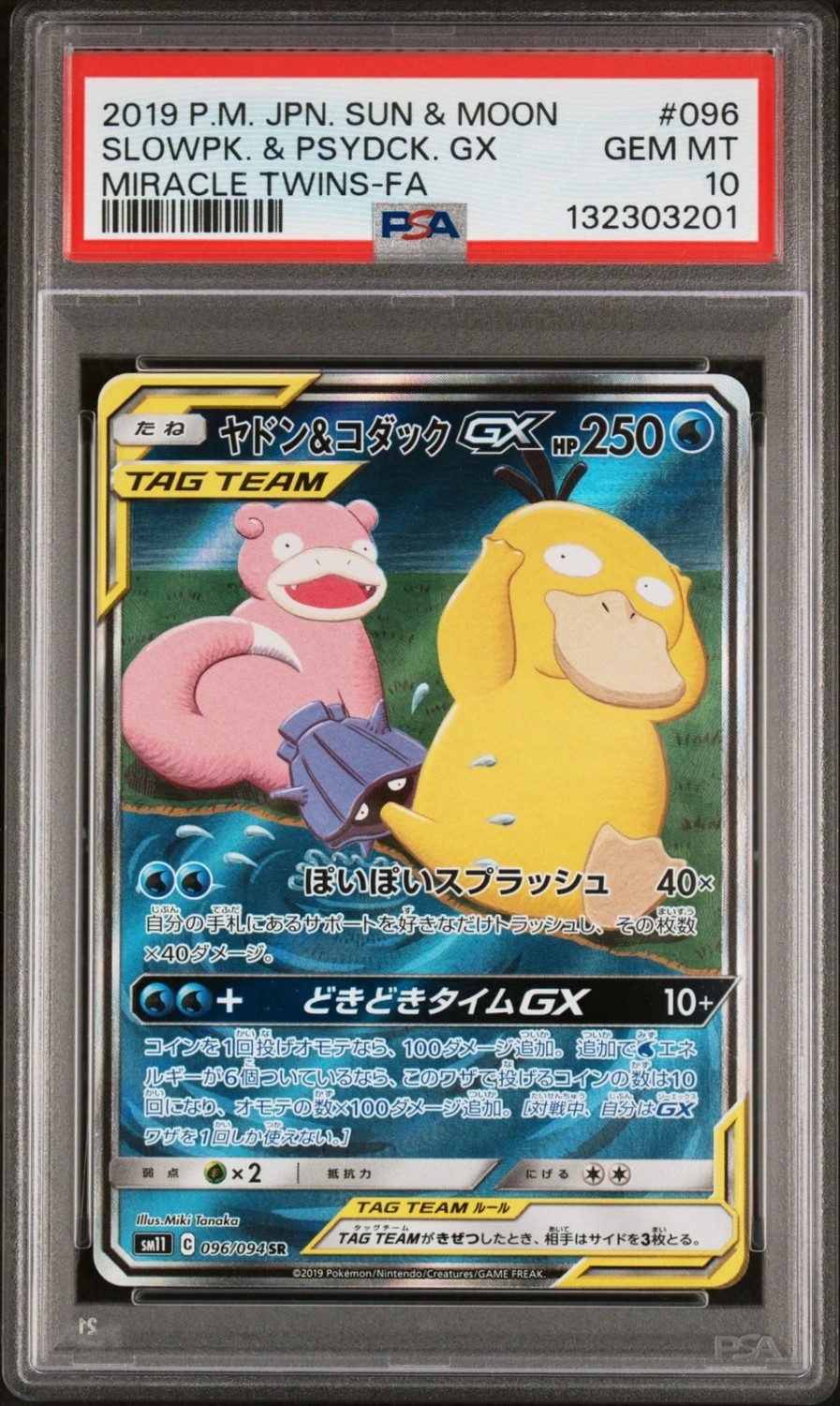 Slowpoke & Psyduck GX