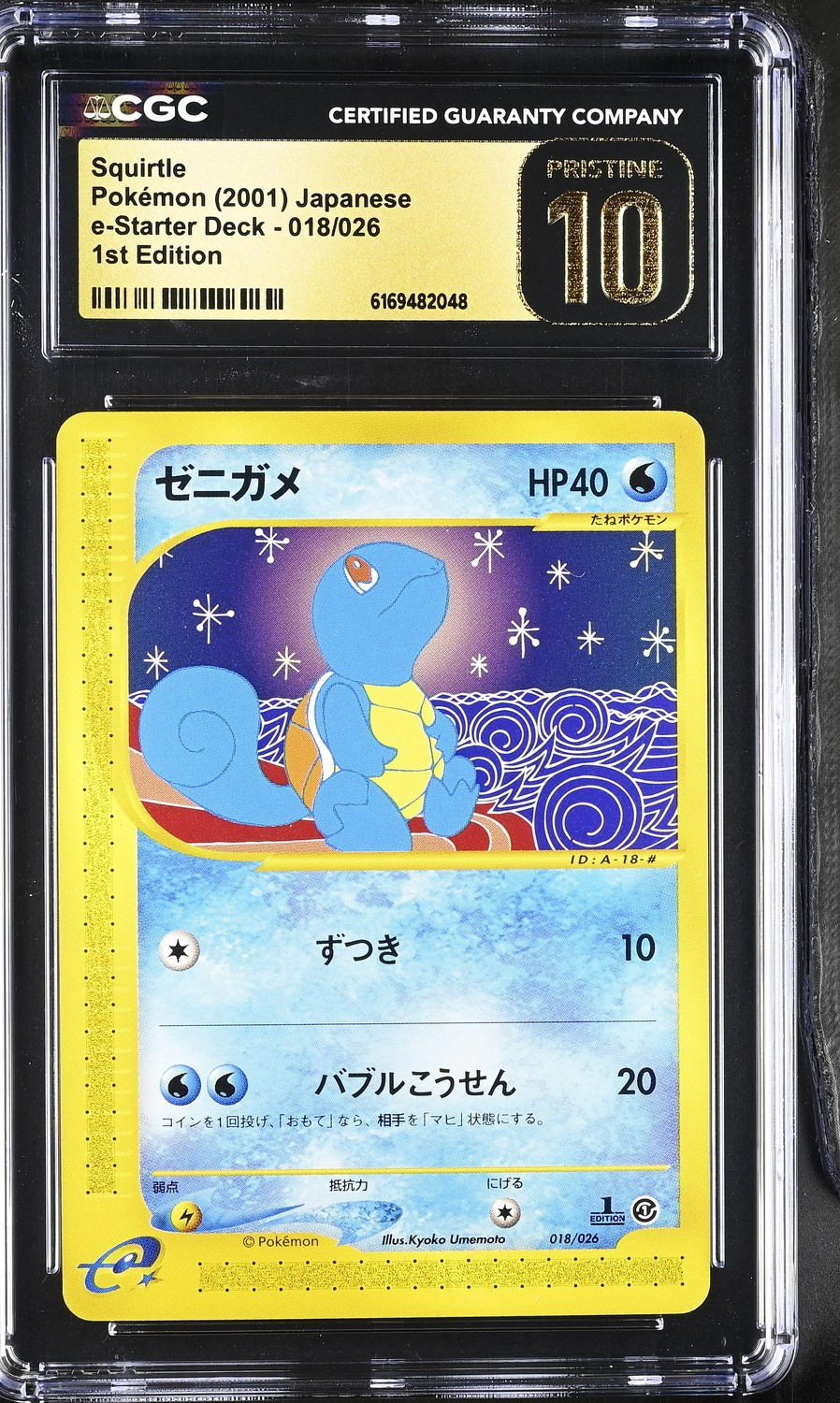Squirtle