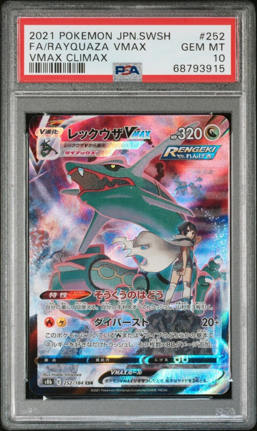 Rayquaza VMAX