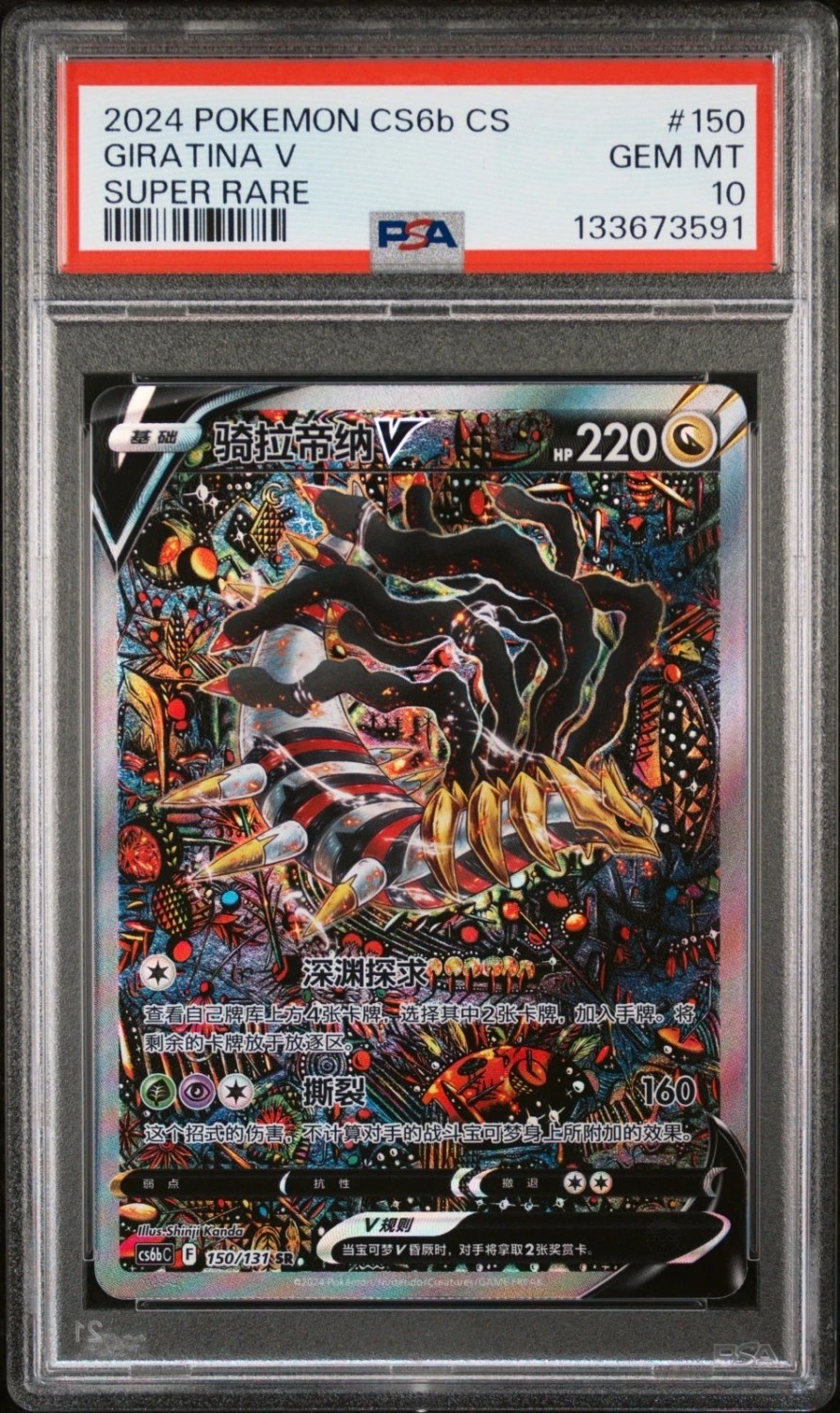 GIRATINA V