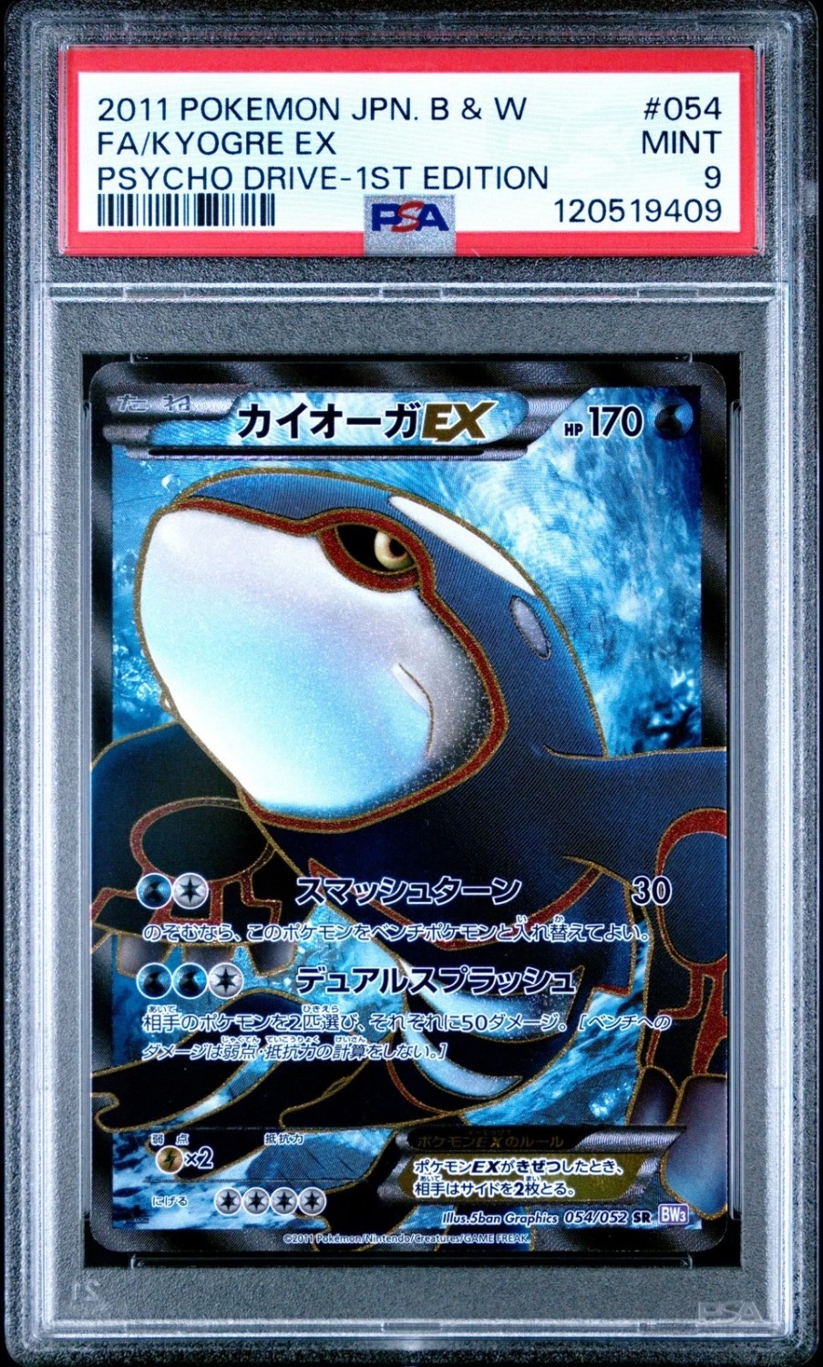 Kyogre EX