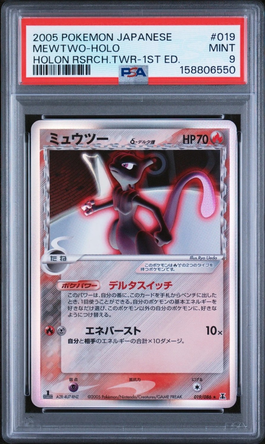 Mewtwo