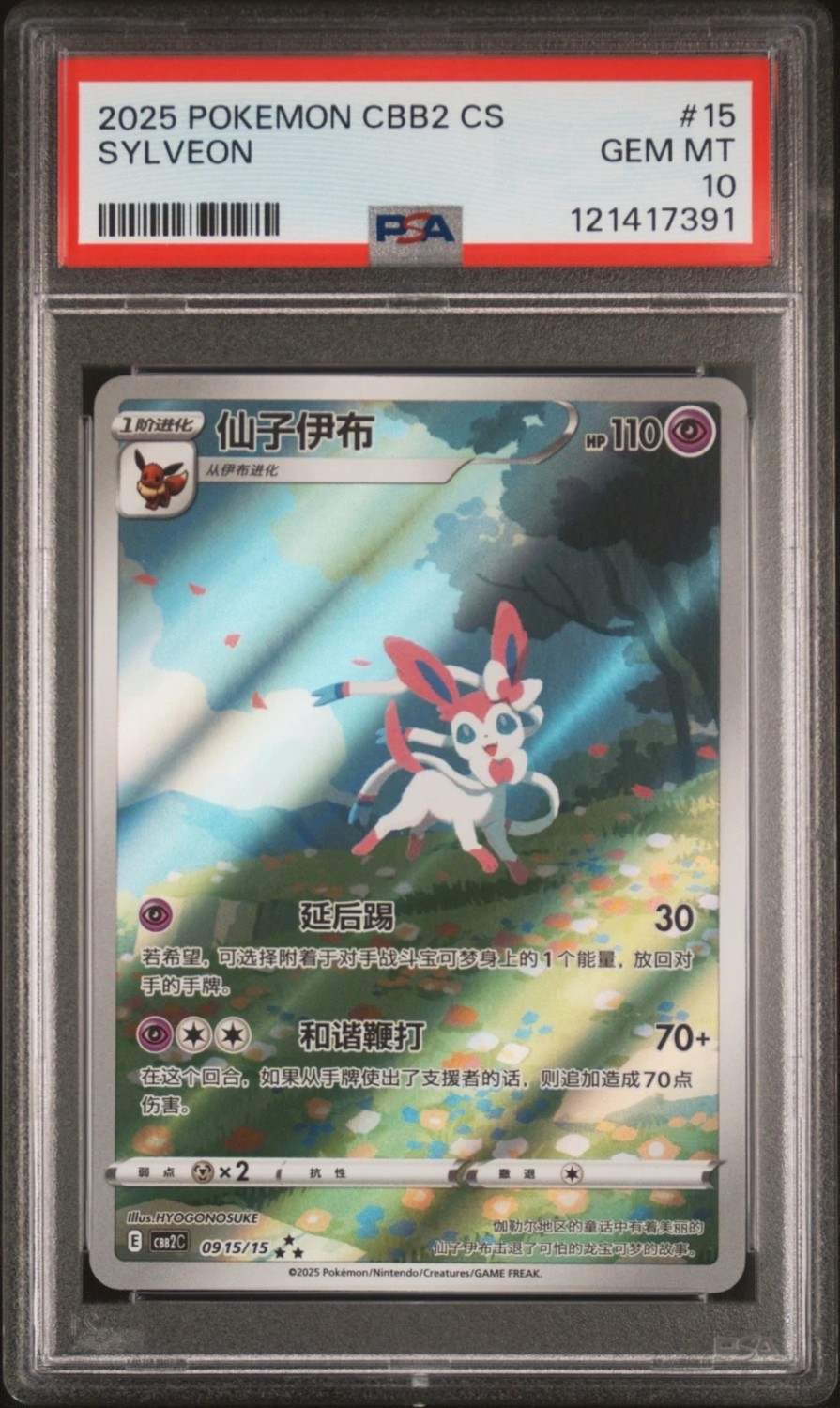 Sylveon