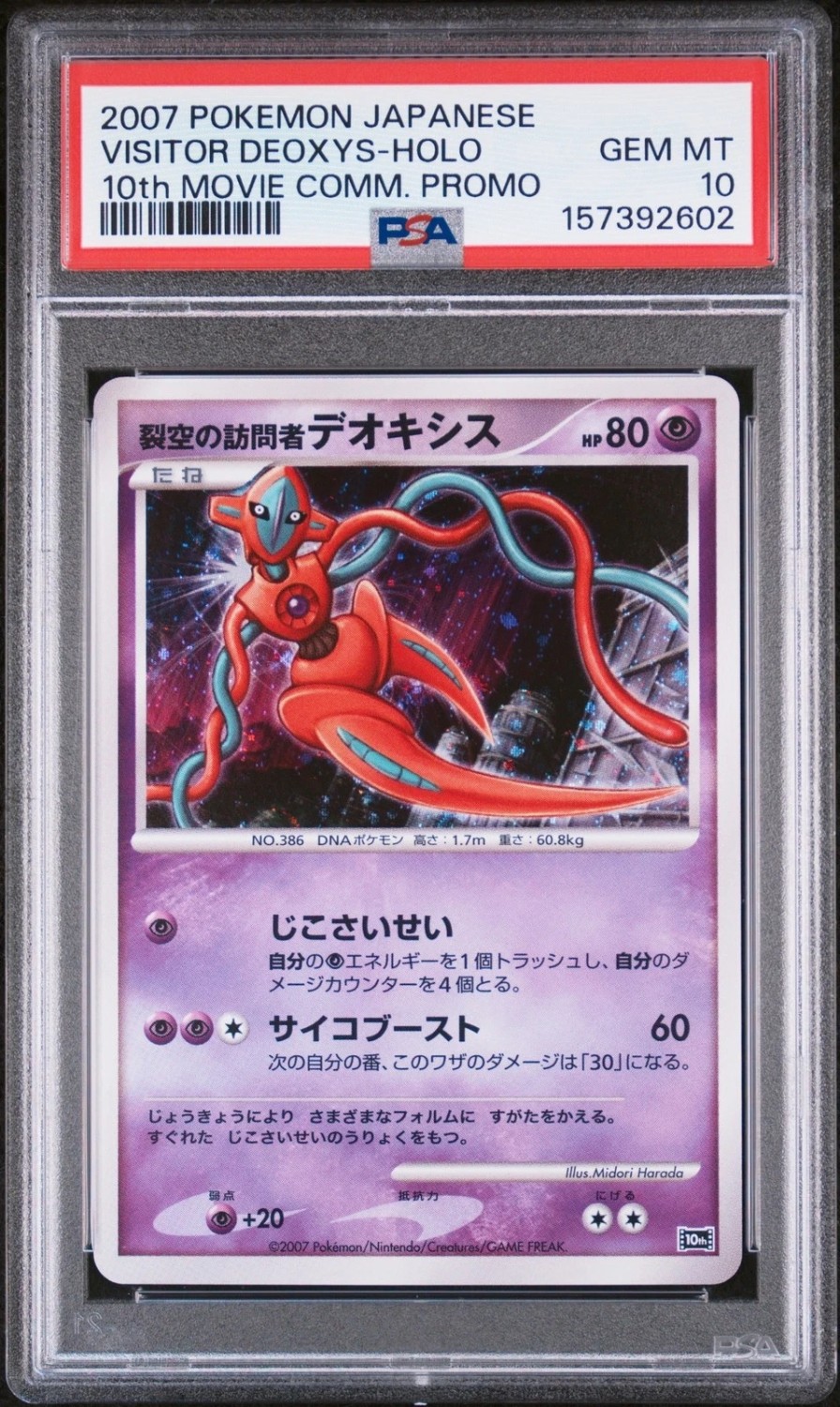 Visitor Deoxys