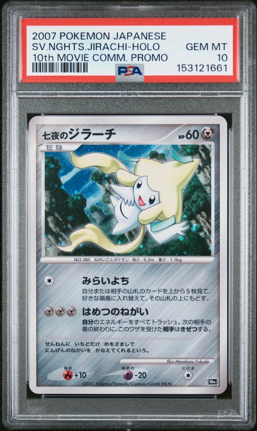 Seven Nights Jirachi