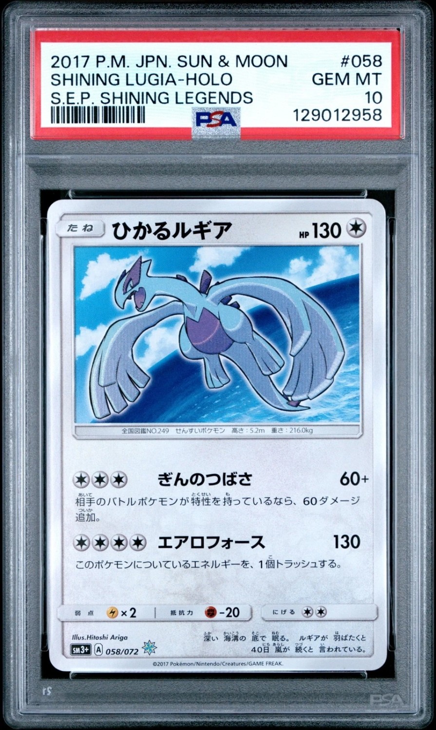 Shining Lugia