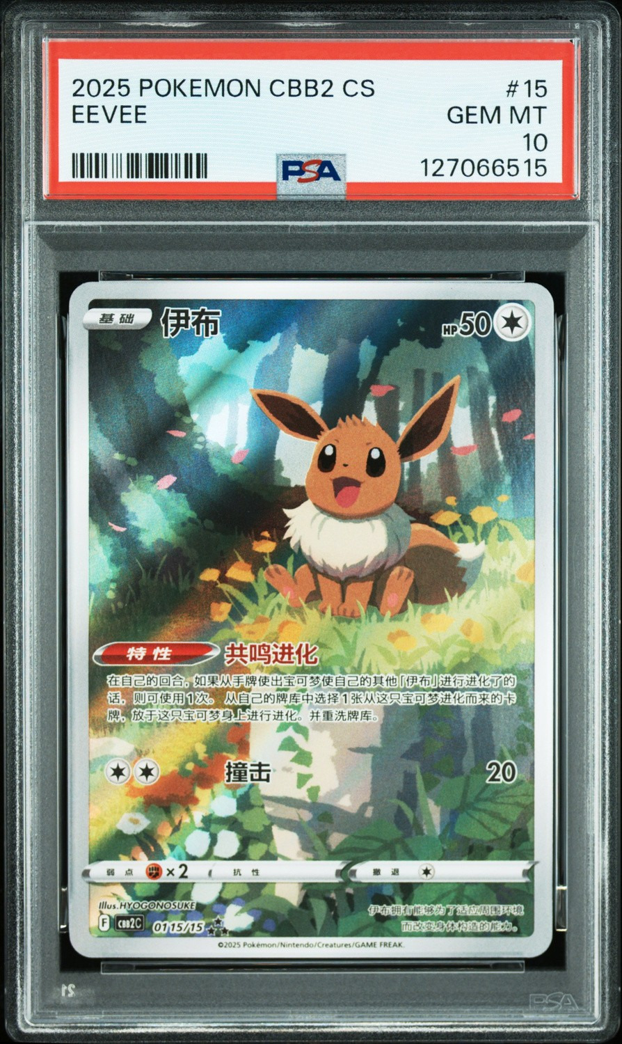 Eevee