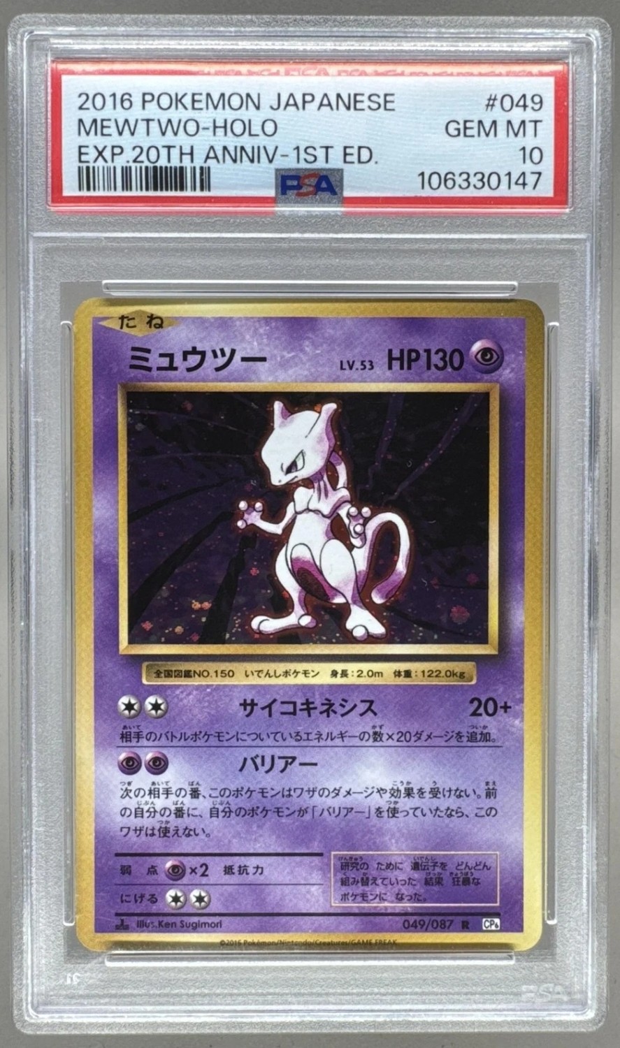 Mewtwo