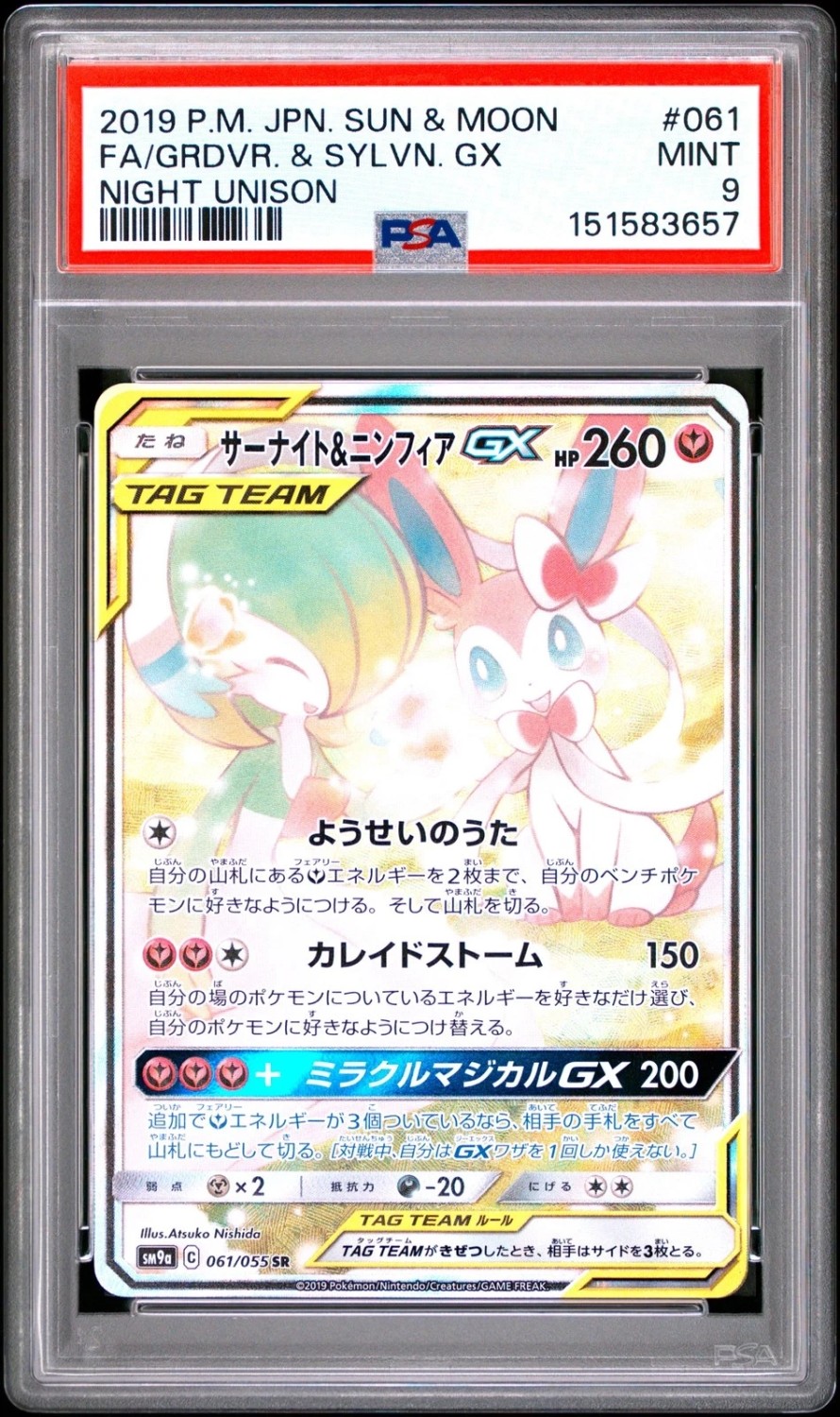 Gardevoir & Sylveon GX