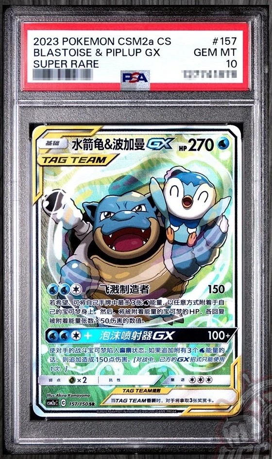 Blastoise & Piplup GX