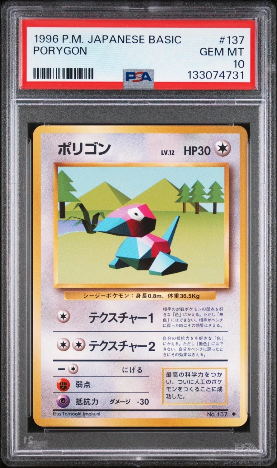 Porygon