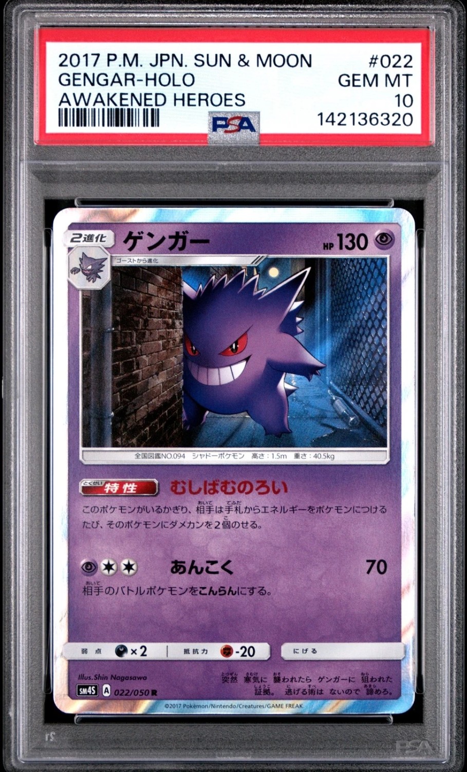 Gengar