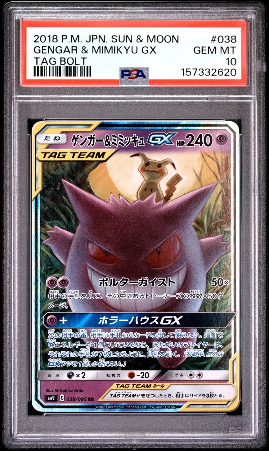 Gengar & Mimikyu GX