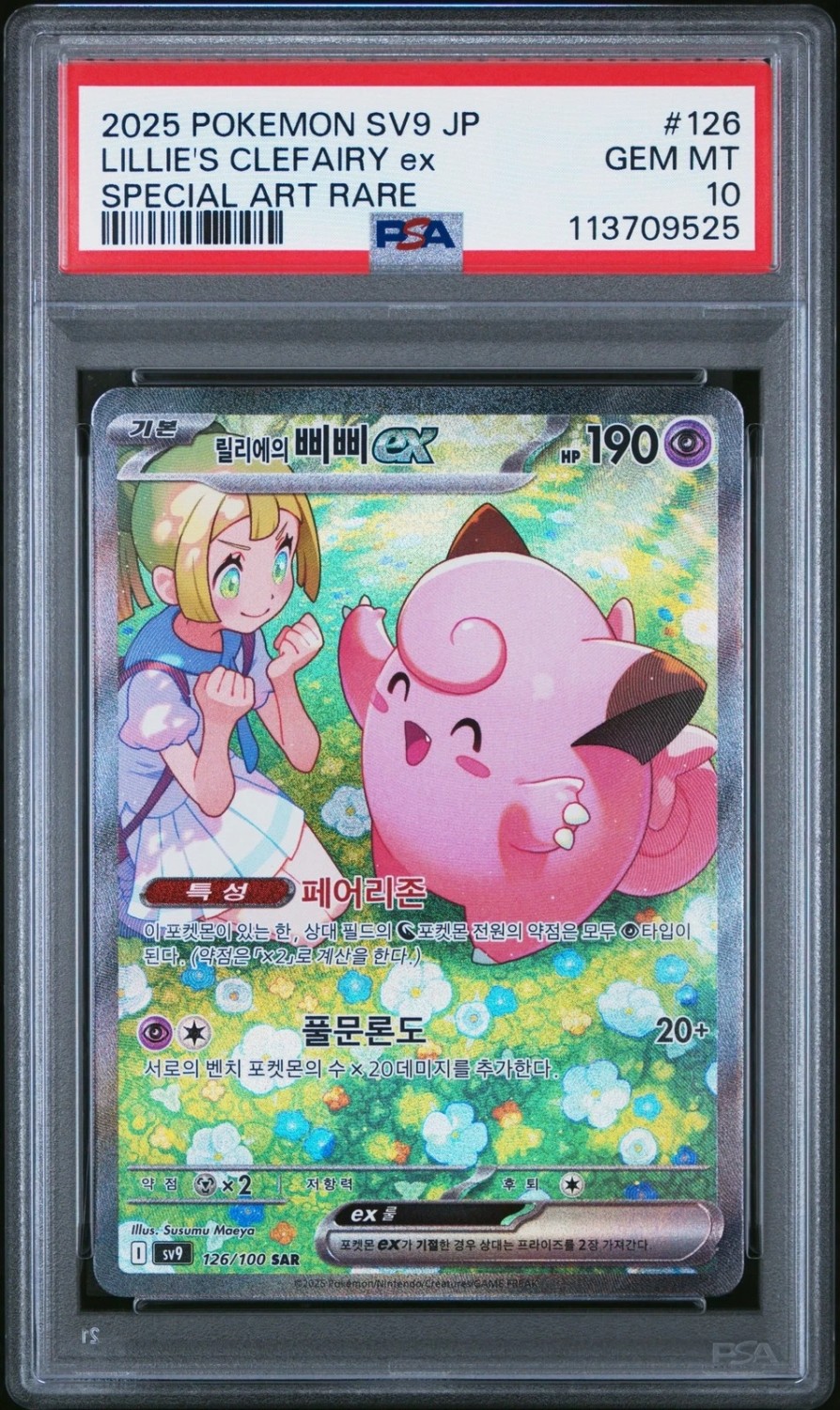 LILLIE'S CLEFAIRY ex