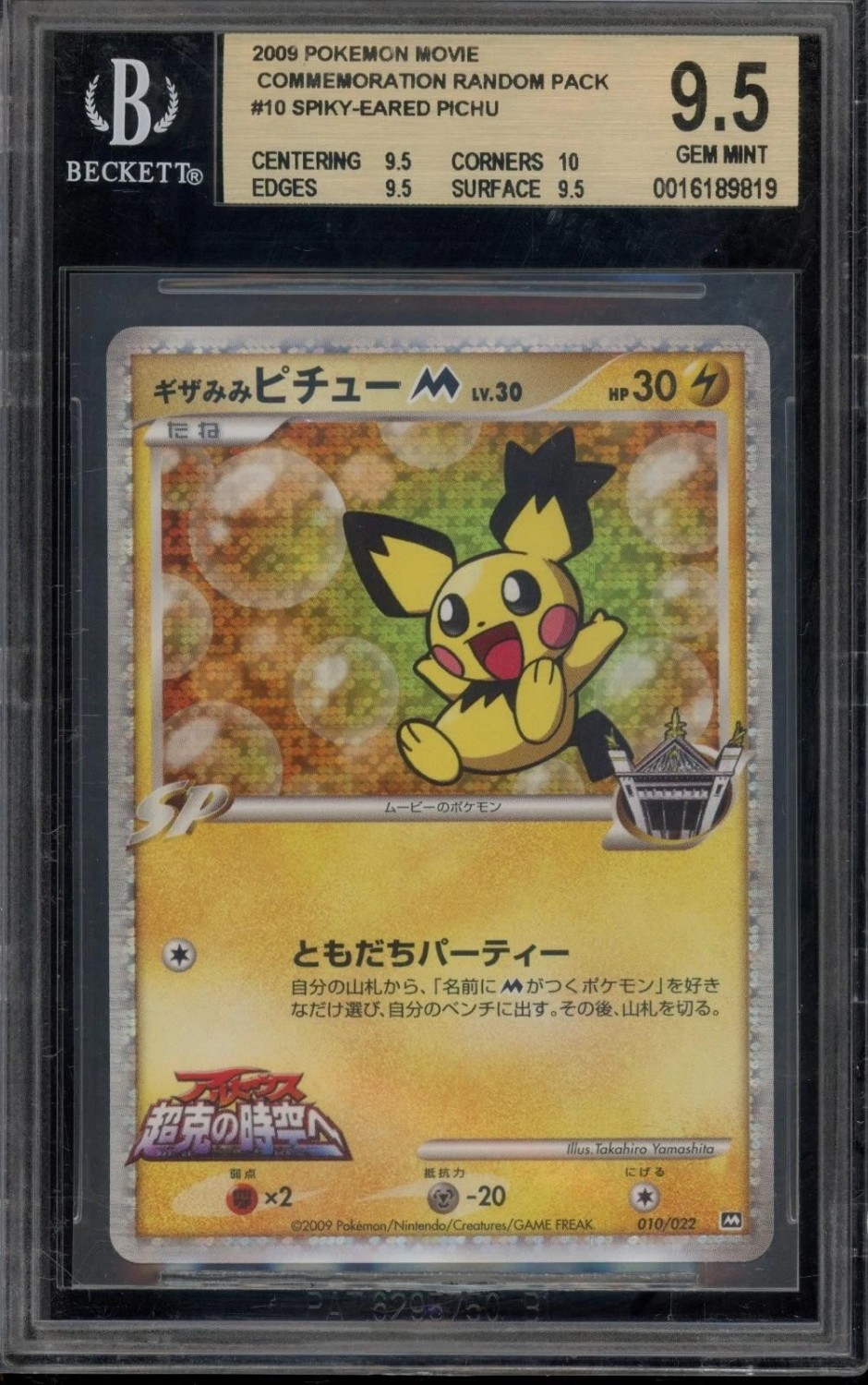 Spiky-eared Pichu
