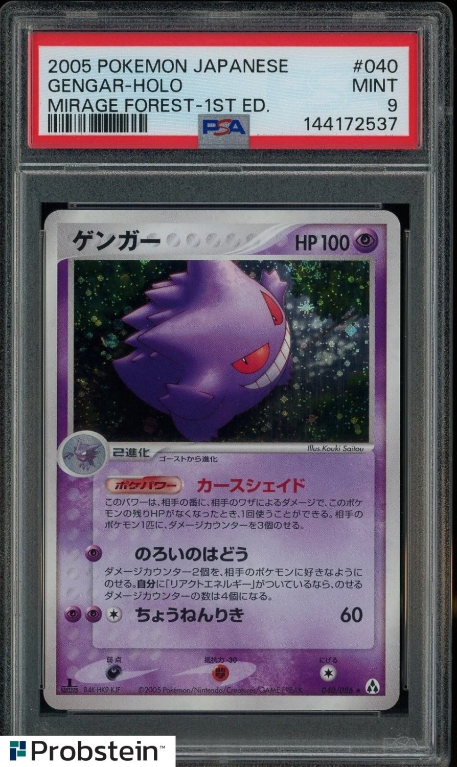 Gengar