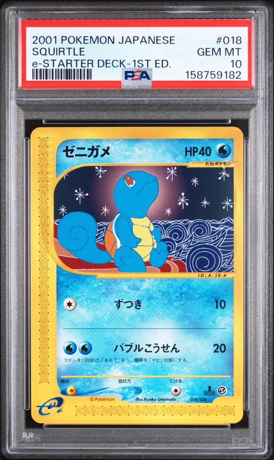 Squirtle