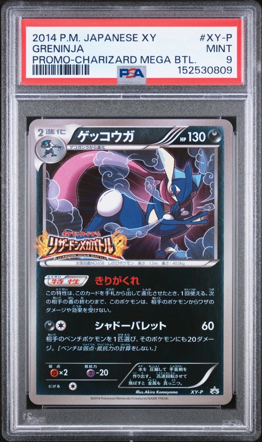 Greninja