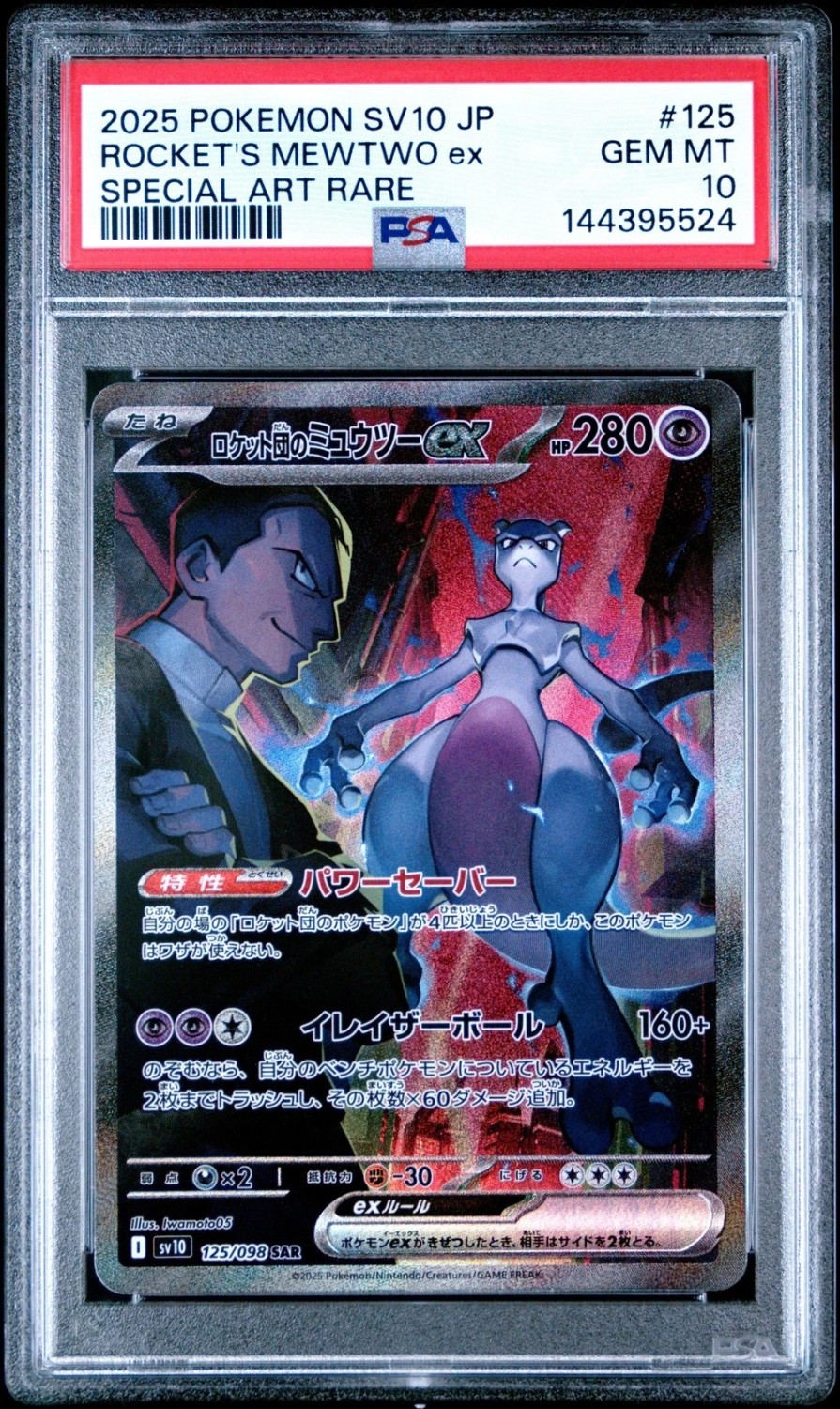 ROCKET'S MEWTWO ex