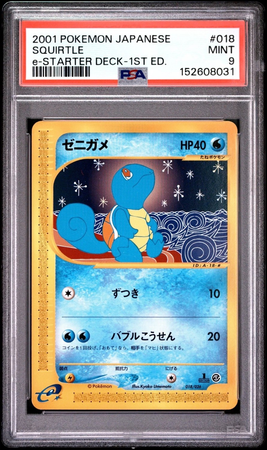 Squirtle