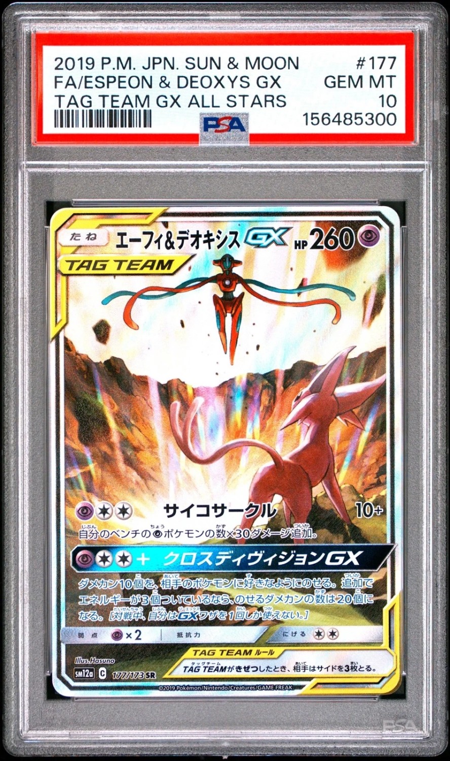 Espeon & Deoxys GX