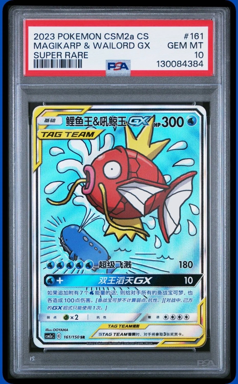 Magikarp & Wailord GX
