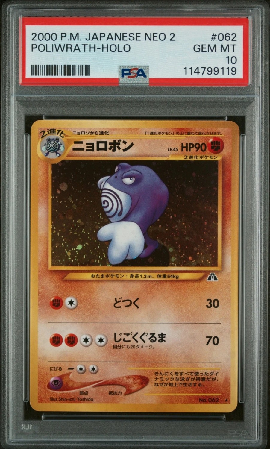 Poliwrath