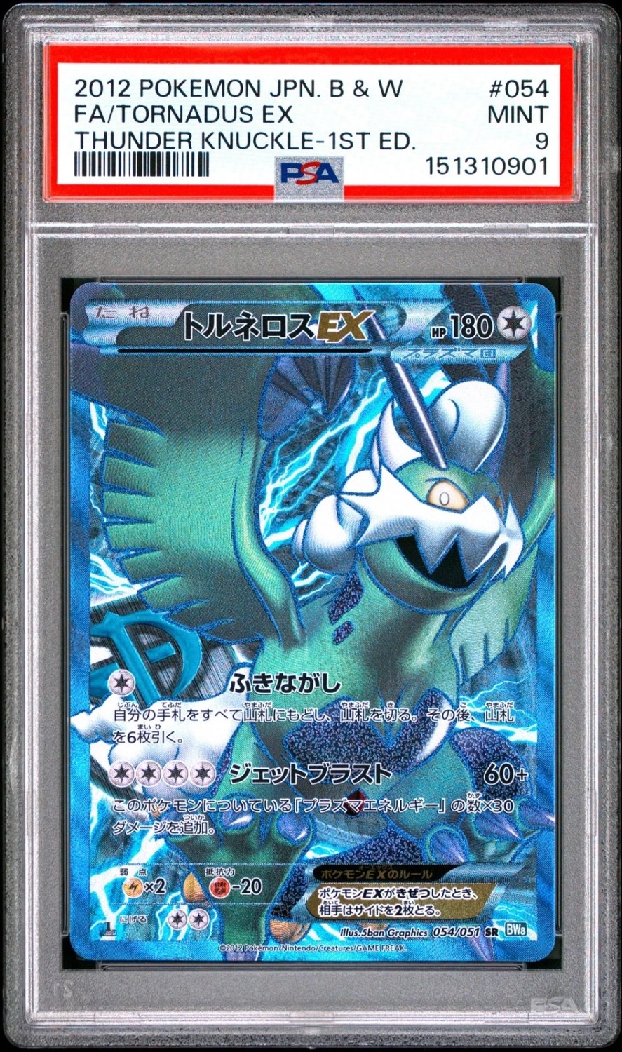 Tornadus EX