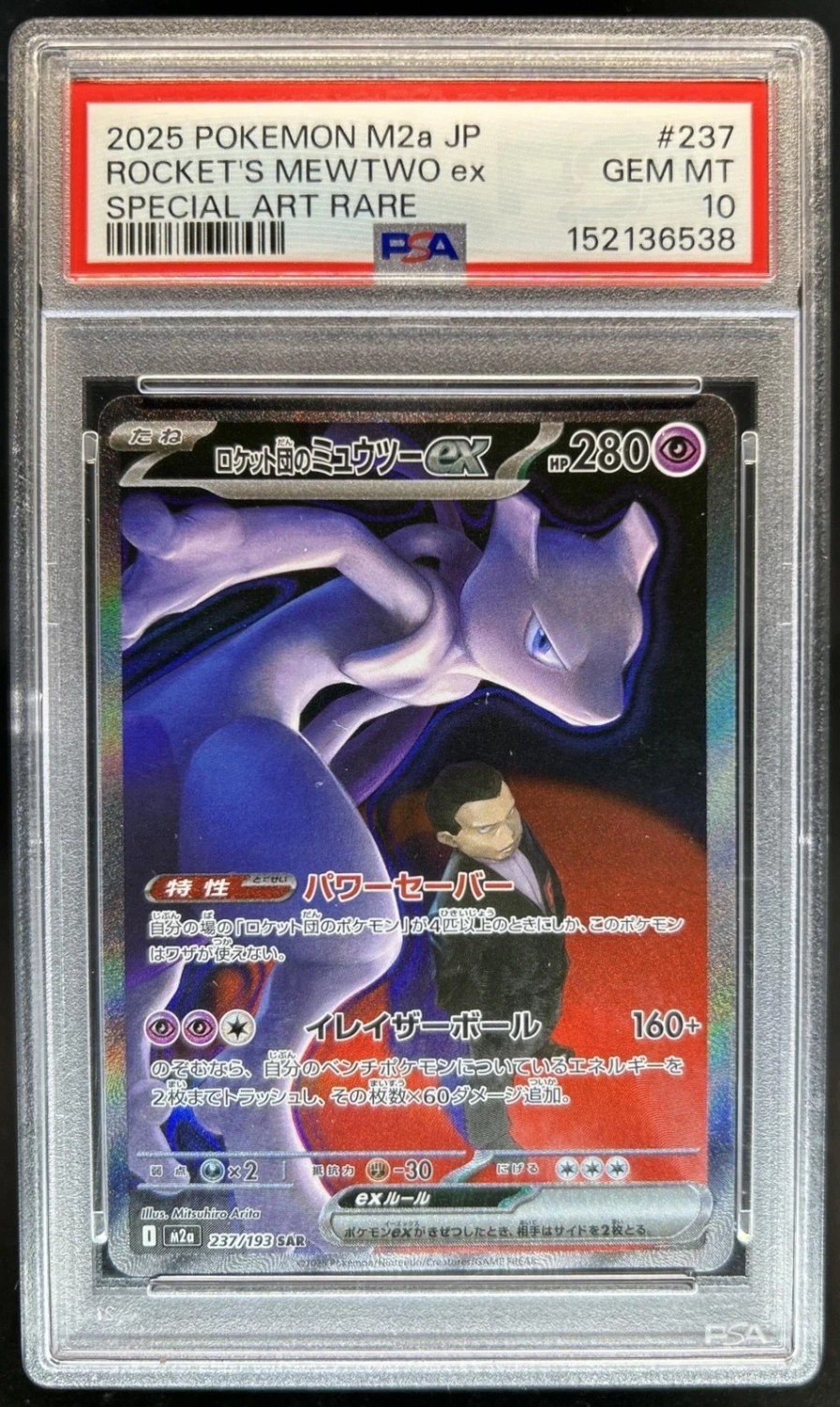 ROCKET'S MEWTWO ex
