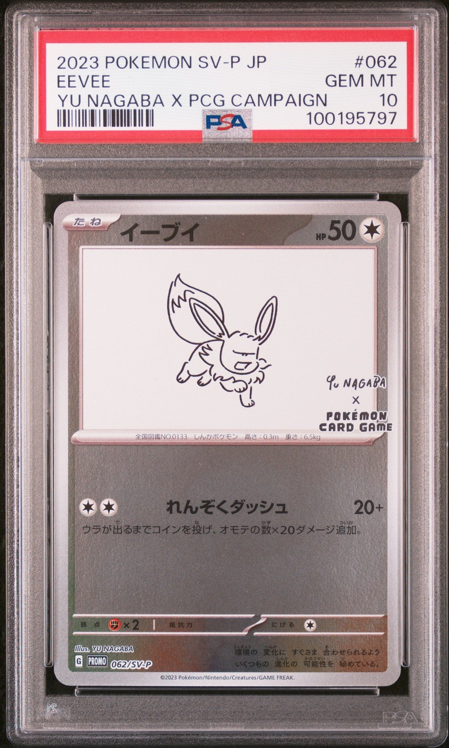 Eevee