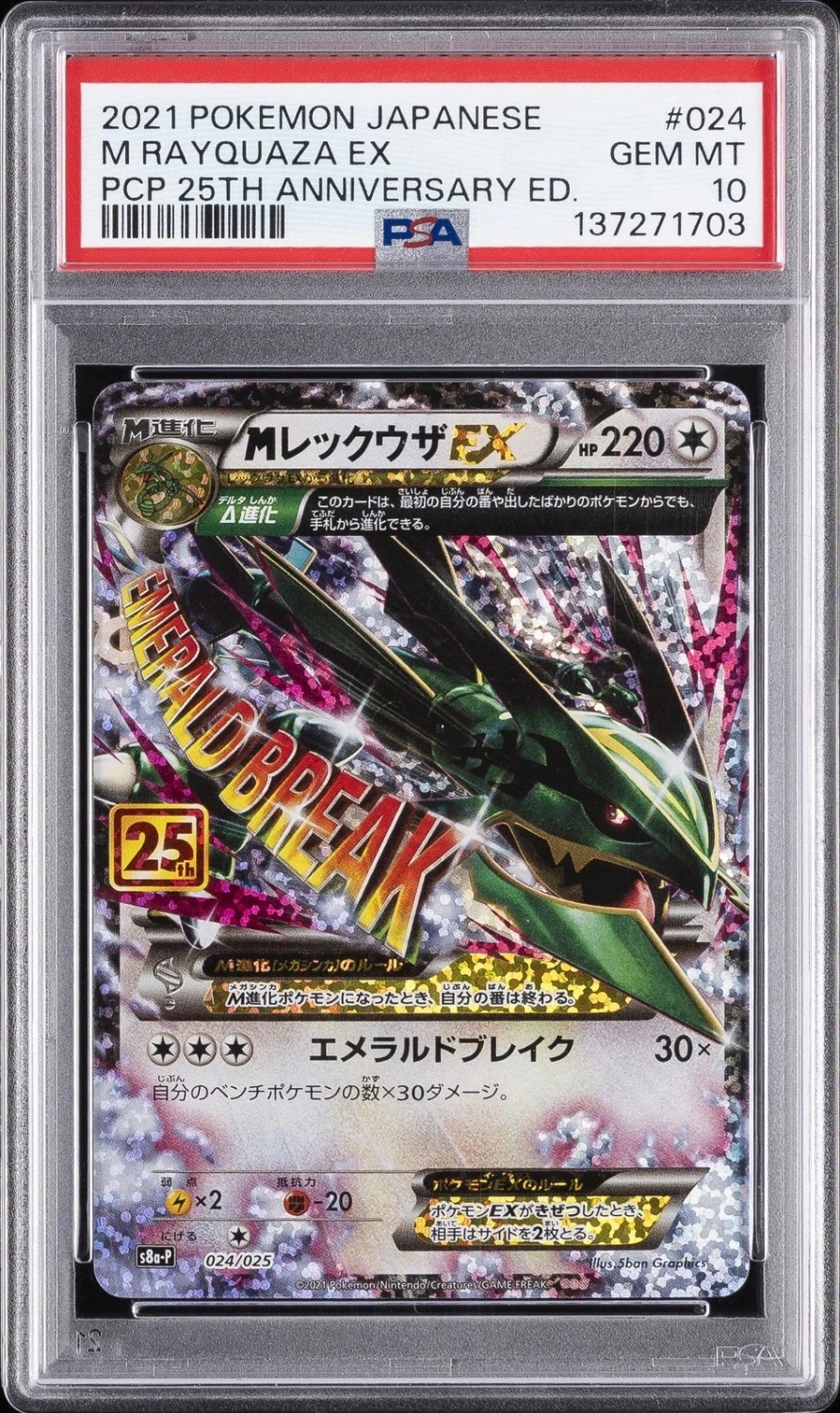 M RAYQUAZA EX