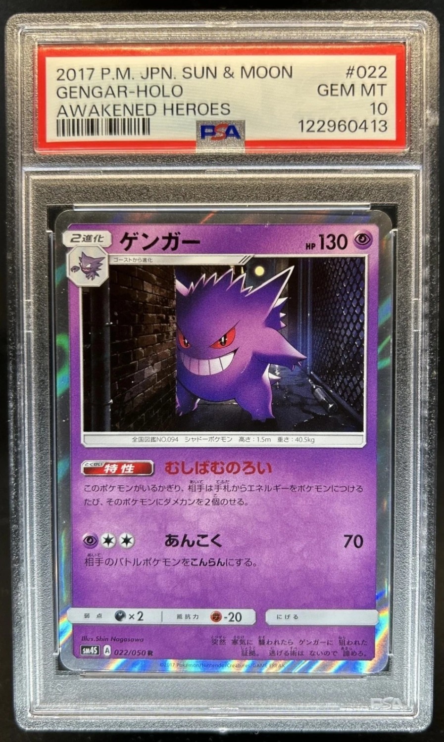 Gengar